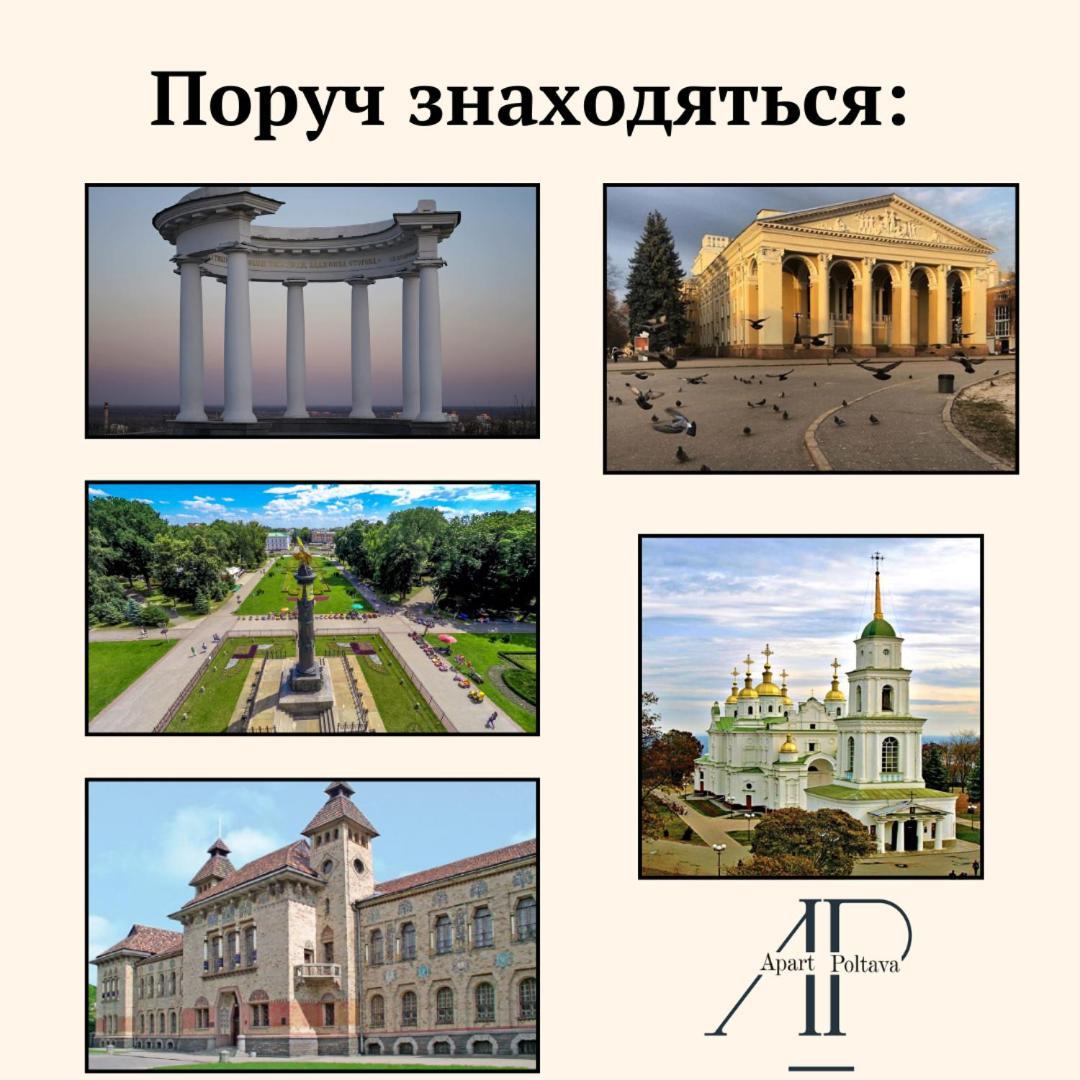 Apartpoltava 2 Окремі Кімнати, Новобудова, Два Великих Ліжка Центр, Корпусний Сад Exteriör bild
